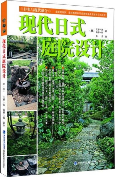 现代日式庭院设计