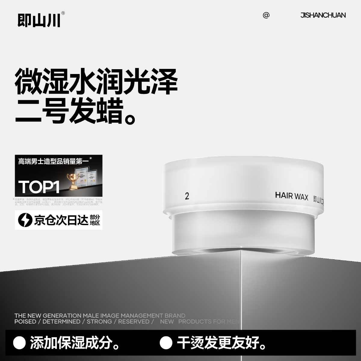 即山川光泽发蜡男士造型塑型持久定型发泥发蜡 【尝鲜】光泽发蜡25g