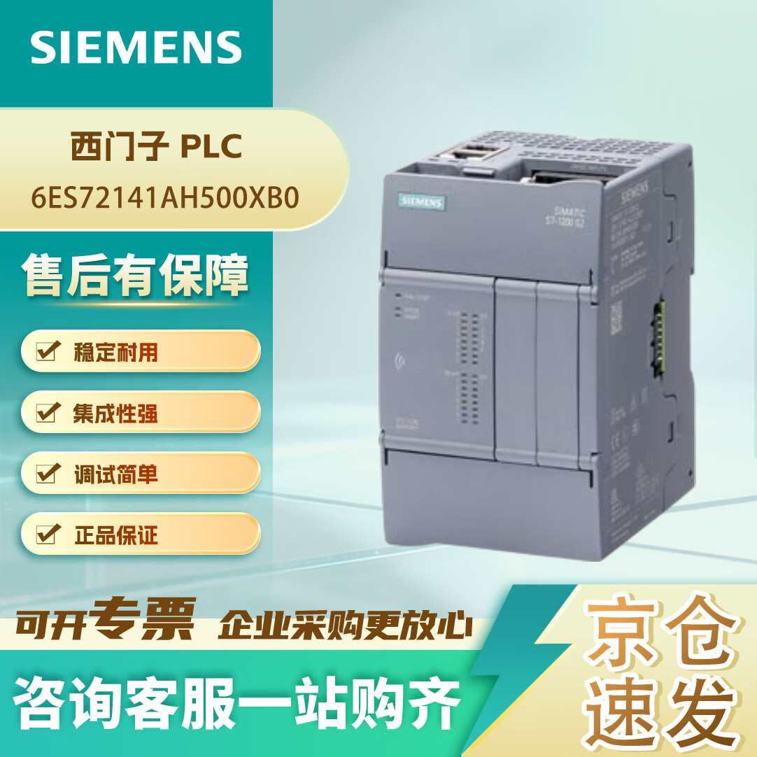 西门子(SIEMENS)6ES72141AH500XB0 CPU1214C DC/DC/DC电源:直流20.4-28.8V DC存储器:程序 250 KB 数据750 KB掉电保持20 KB