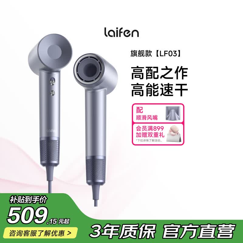 徕芬高速吹风机LF03 速干家用电吹风Swift 3 负离子护发大功率吹风筒 生日礼物 LF03闪银
