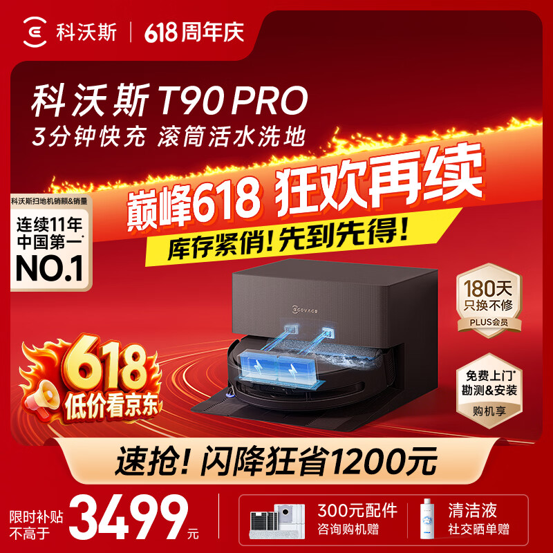 科沃斯【重磅新品】T90 PRO扫地机器人扫拖洗烘一体自动清洗集尘热水洗抹布热风烘干滚筒活水洗地上下水