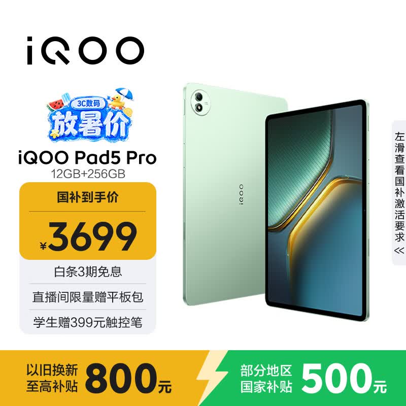 iQOO Pad5 Pro 12GB+256GB 曼岛 国家补贴 13英寸游戏电竞大屏 蓝晶×天玑9400+ 平板电脑 vivo