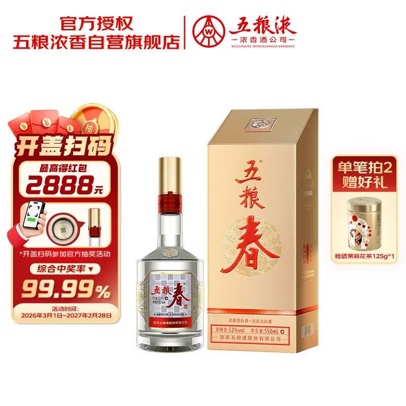 五粮液股份五粮春第二代52度浓香型白酒550ml单瓶酒厂直供