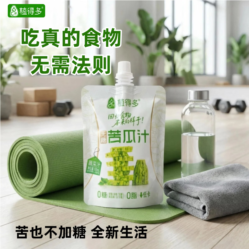 植得多0糖纯苦瓜汁0添加剂0糖0脂健康原味100%蔬菜汁无糖控糖老牌子 3盒日常装