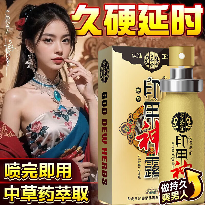 祝i阳延时喷剂神油延i时不射硬久速增i粗增i硬温和不麻品牌保障 1瓶 体验装 【品牌直售】