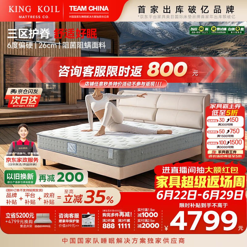 金可儿（Kingkoil）护脊2.0+乳胶床垫三分区独立袋装弹簧床垫护脊侠 1.8*2米偏硬