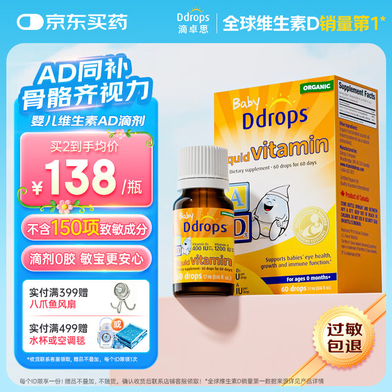 Ddrops滴卓思 新生婴幼儿维生素AD滴剂vd3 初生0-1岁 400IU 无敏原150项