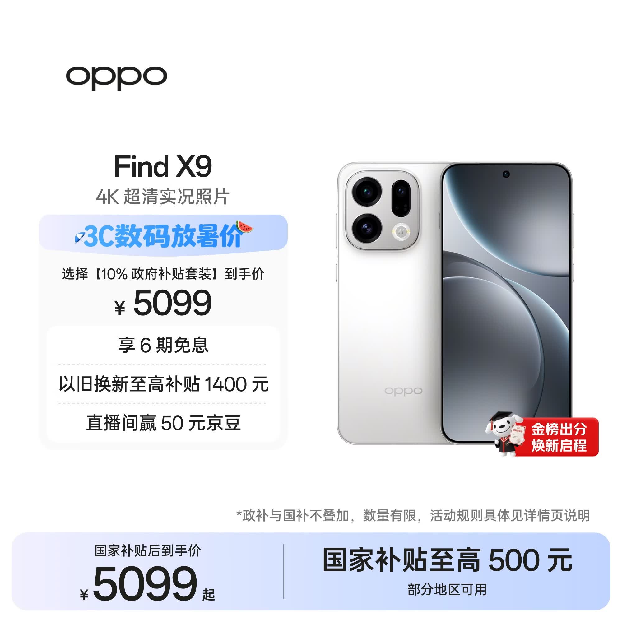 OPPO Find X9 16GB+512GB 霜白 4K超清实况照片 天玑9500 拍照旗舰智能手机 国家补贴 旅拍神器 5G
