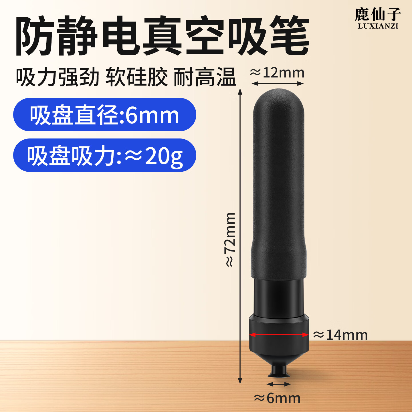 鹿仙子防静电真空吸笔手动IC贴片BGA芯片起拔器软硅胶无痕无印强力吸笔 【6mm】真空吸笔
