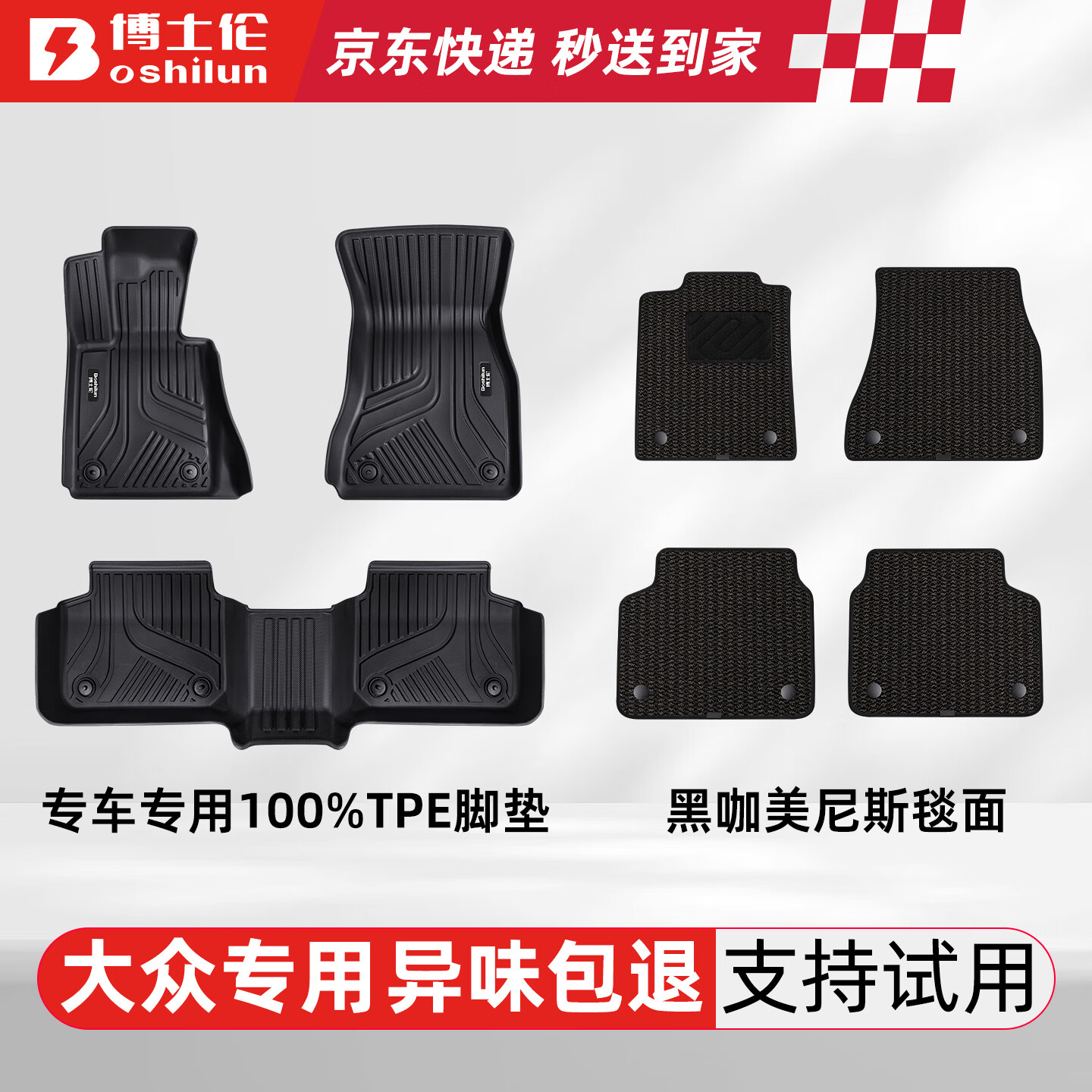 博士伦升级TPE汽车脚垫专用于高尔夫8/R 21-现款半包围双层美尼斯脚垫
