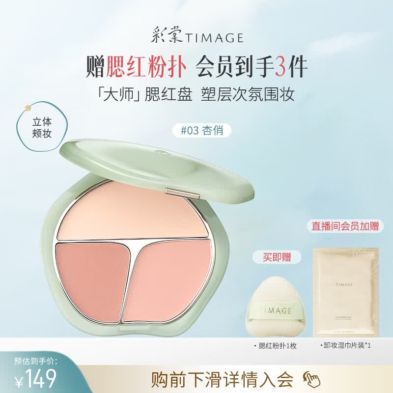 彩棠争青流玉三色腮红盘胭脂03杏俏修容高光提亮定妆生日礼物送女友