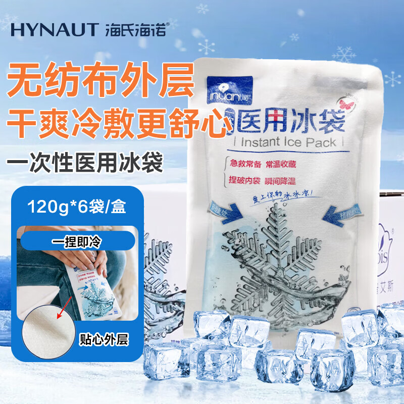 海氏海诺一次性医用冰袋冰敷袋双眼皮消肿降温一捏速冷便携退烧6包*120g