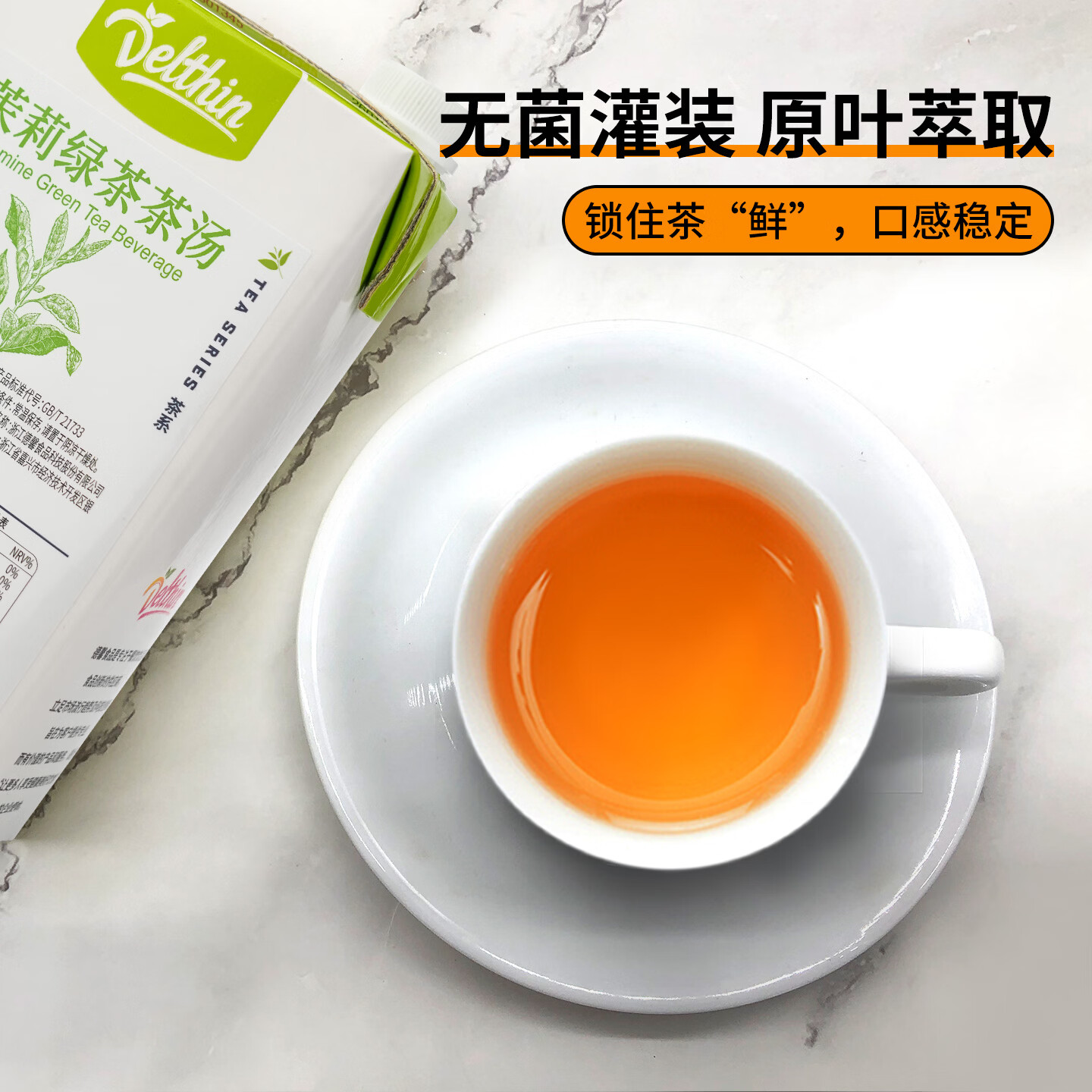 Delthin德馨茶基底 茉莉绿茶汤饮料 原茶萃取奶茶店茶咖水果茶专用原料1L 茉莉绿茶茶汤 1L
