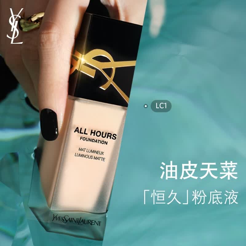 YSL圣罗兰恒久粉底液LC1白皙色油皮天菜防晒生日礼物女
