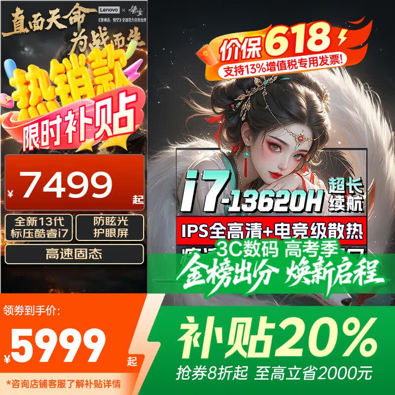 联想笔记本电脑游戏本 来酷斗战者战7000 2026补贴20% 电竞RTX5060光追独显/昭阳悦设计渲染全能本 i7-13620H 16G 1T固态|联想悦升级 斗战者战7000可选|享受联想线下服务全国联保