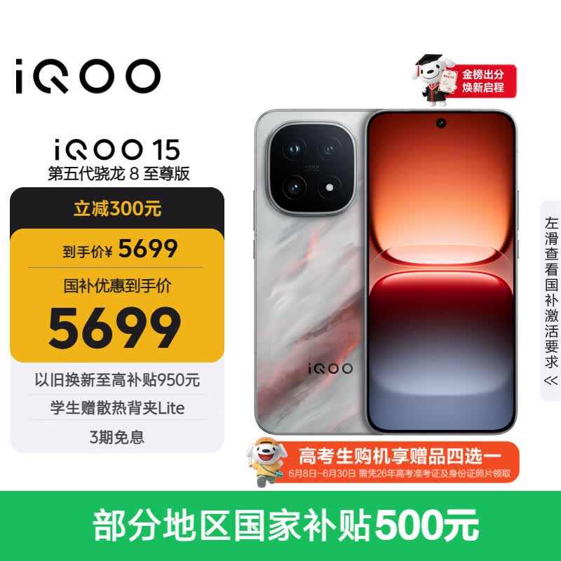 vivo iQOO 15 16GB+512GB 凌云 第五代骁龙8至尊版 2K 三星珠峰屏 国家补贴 iqoo15游戏电竞手机