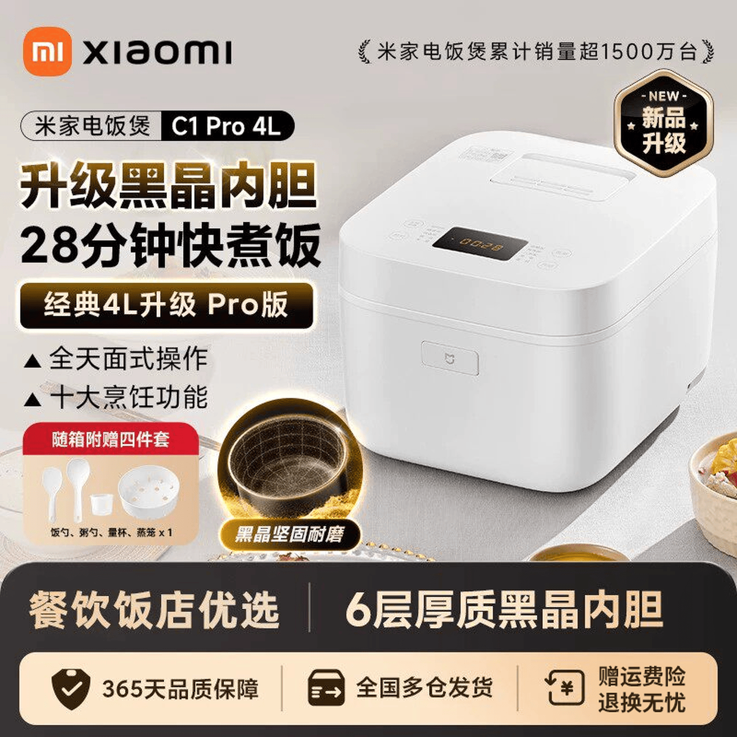 小米（MI）米家电饭煲C1 Pro 4L 家用小型黑晶不粘内胆防溢锅快炖煮饭粥 米家电饭煲 米家电饭煲 C1 Pro 4L