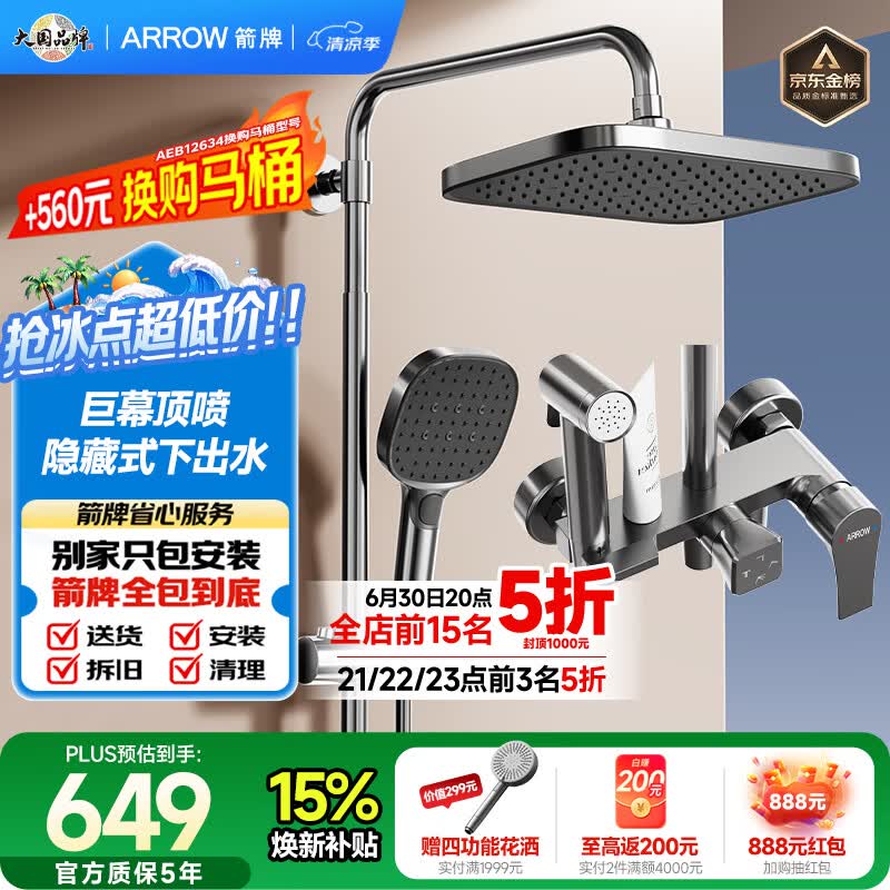 箭牌（ARROW）K110淋浴花洒喷头增压花洒手持顶喷花洒AE34111MGGW-P3