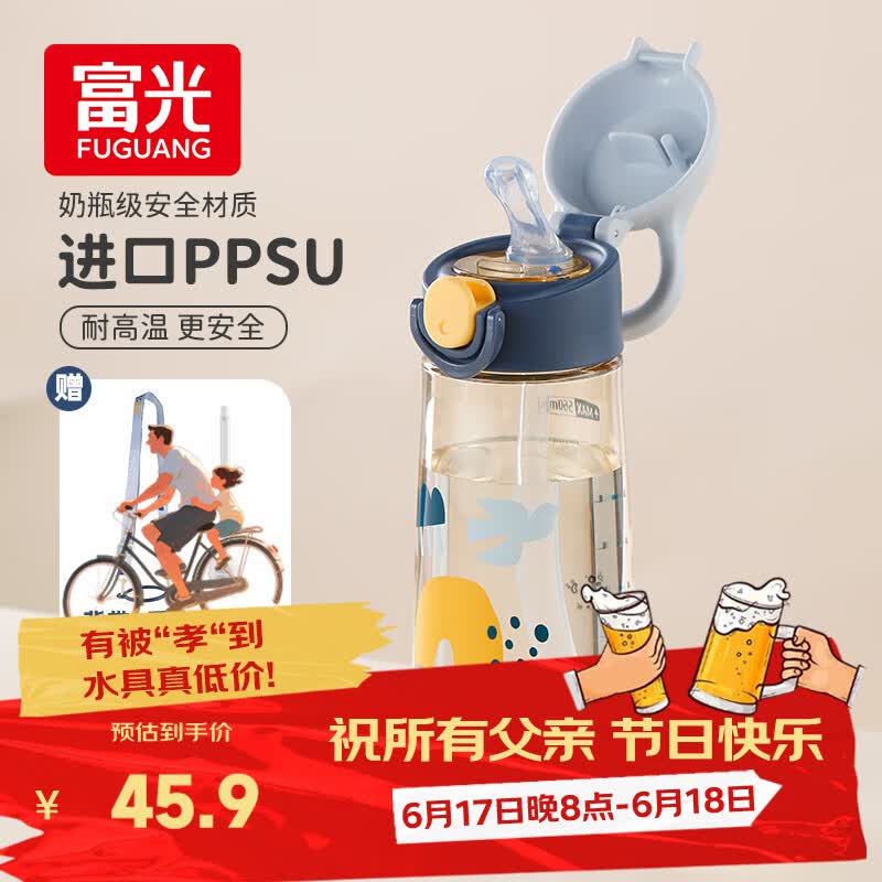 富光塑料杯儿童水杯壶ppsu吸管杯宝宝小学生孕产妇婴幼儿园杯子560ml