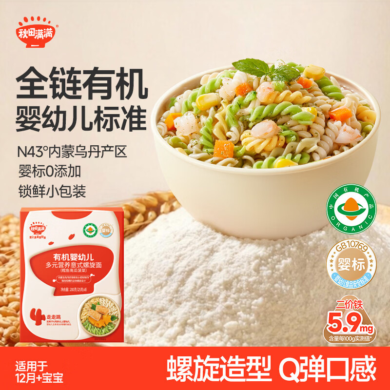 秋田满满有机婴幼儿意式螺旋宝宝辅食面条儿童造型意面鳕鱼南瓜菠菜味200g