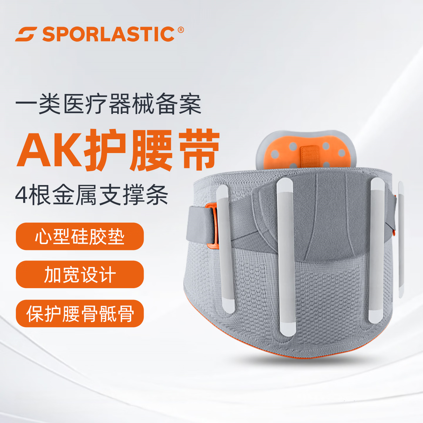 斯伯铠德国进口Sporlastic医用护腰带腰托支撑腰部固定器腰椎间盘aktiv AK款 灰色 XS(腰围70-80cm) 京东折扣/优惠券