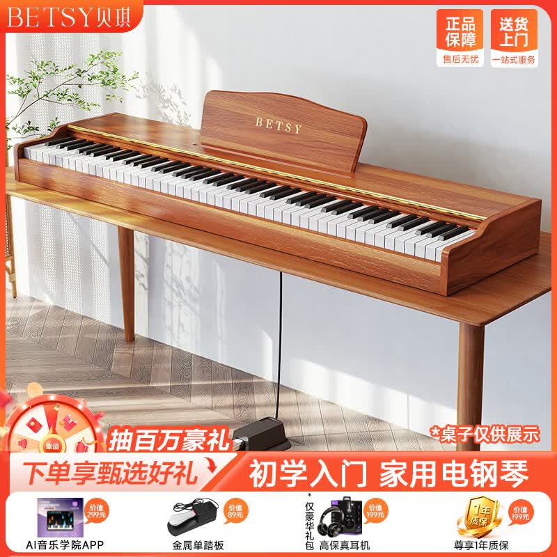 贝琪（Betsy）B351电钢琴88键重锤成人儿童电子钢琴家用练习初学者专业考级钢琴 B351-重力度88键木纹棕