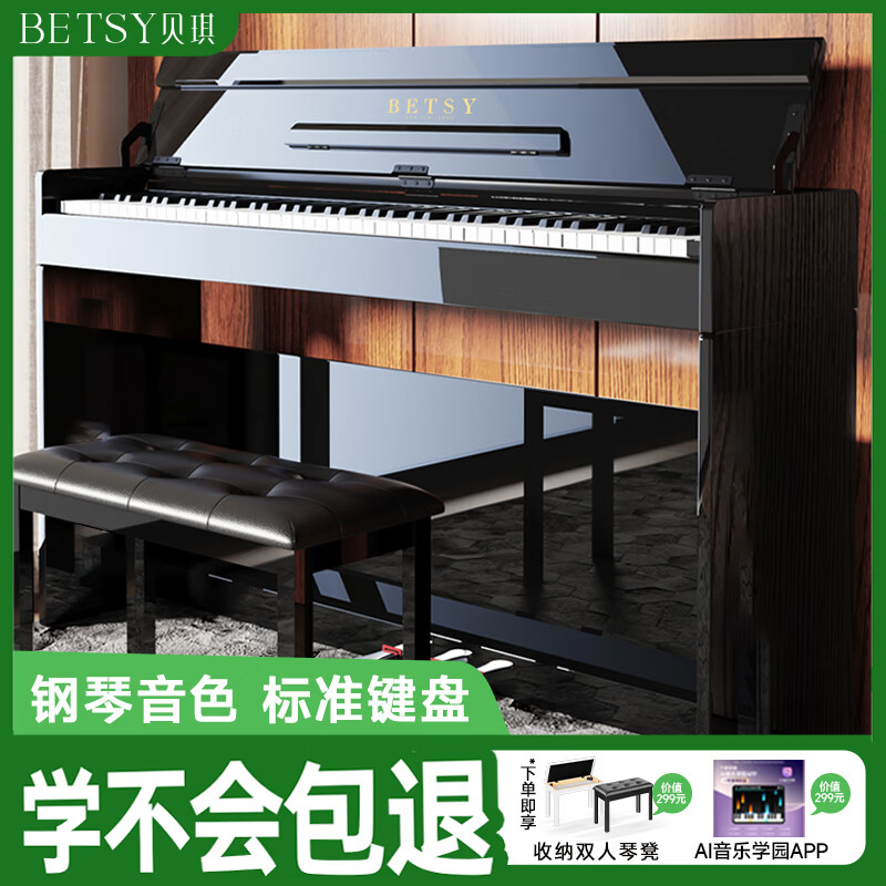 贝琪（Betsy）电钢琴重锤88键考级成人初学者智能立式电子钢琴B806亮光黑+琴凳