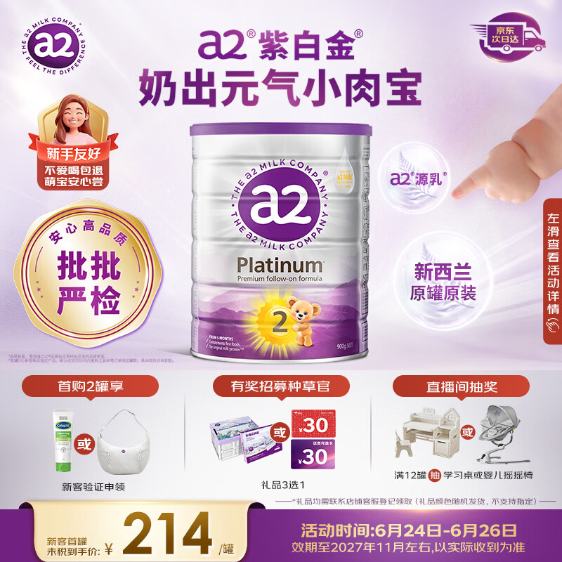 a2紫白金澳版A2婴儿配方奶粉2段(6-12月)900g 不爱喝包退【已检测】