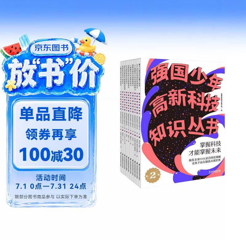 强国少年高新科技知识丛书2 (套装全10册） 