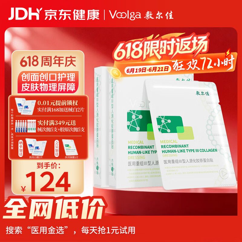 敷尔佳医用面膜重组III型人源化胶原蛋白贴绿膜2盒械字号敷料医用敷贴