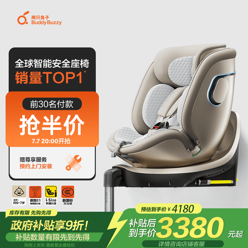 两只兔子新国标儿童安全座椅汽车智能APP语音通风加热 求知2pro光晖星曜金