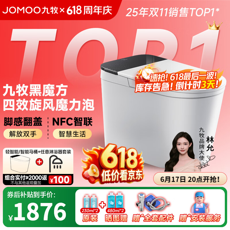 九牧（JOMOO）黑魔方旋风魔力泡免触翻盖NFC轻智能马桶恒温抗菌虹吸坐便器 旋风魔力泡免触NFC 黑魔方SQ9650 400mm(390及以上选择)