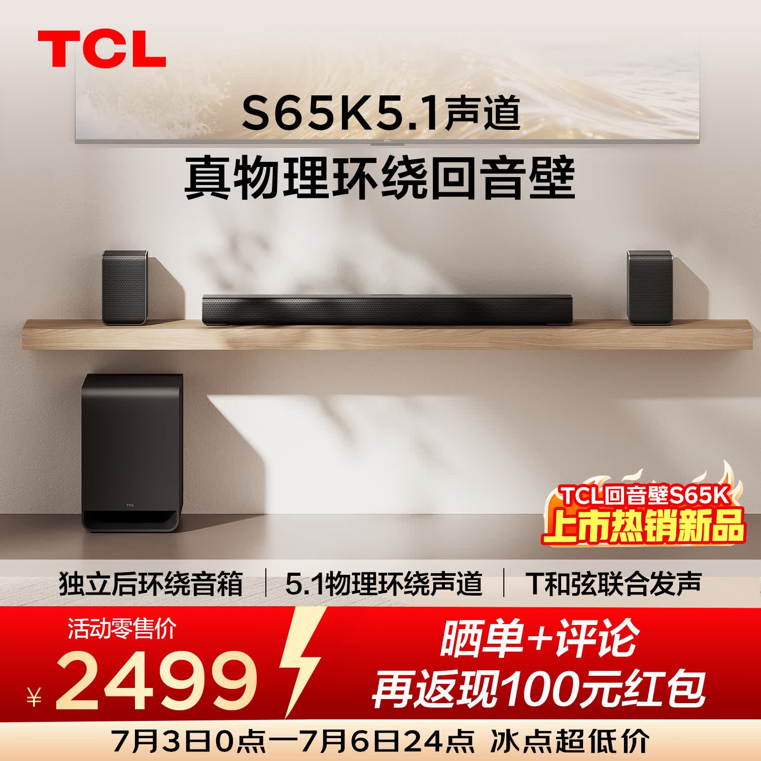 TCLS65K 独立后环绕音箱   5.1物理环绕声道 回音壁 杜比全景声 DTS:X T和弦