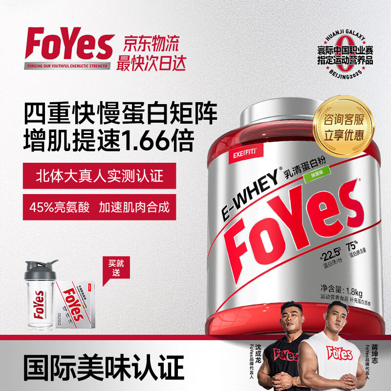 FoYes速生乳清蛋白粉增肌低脂高蛋白质补充含分离水解男女运动健身塑形 【浓郁抹茶-全网百万回购】抹茶味 4磅*1桶