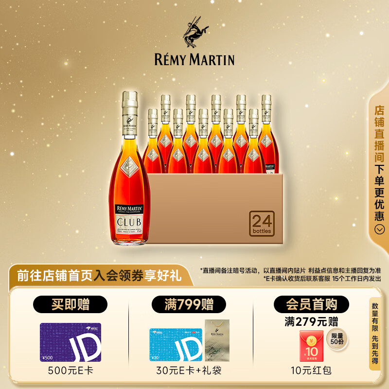 人头马（Remy Martin）CLUB优质香槟区干邑白兰地 进口洋酒 囤货装 350mL 24瓶