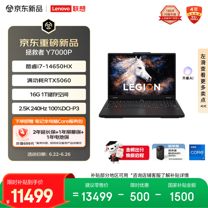 联想拯救者Y7000P 电竞游戏本笔记本电脑(i7-14650HX 16G 1T RTX5060 2.5K 240Hz 100%DCI-P3广色域)黑
