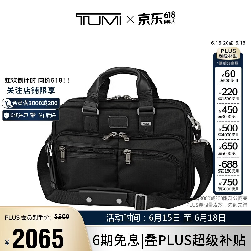 途明（TUMI）FREMONT系列男士办公通勤公文包尼龙电脑包可扩展 父亲节礼物