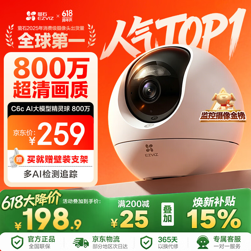 萤石C6c 800万超清 室内4K AI标准版云台 智能无线监控器家用摄像头双向通话 手机远程 自动巡视