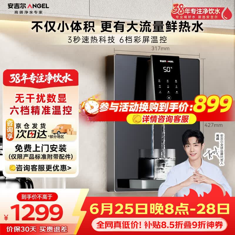 安吉尔管线机家用超薄壁挂式六档温控定量取水净饮机加热即热式直饮水一体机Y3611BK-G灰色