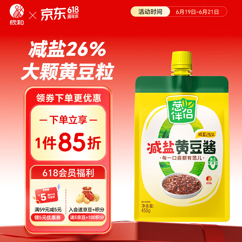 葱伴侣减盐黄豆酱450g加嘴装 六月香调味品拌面酱0%添加防腐剂 欣和出品