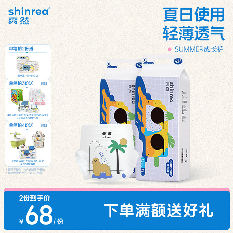 爽然（shinrea）Summer超薄柔软成长裤 全包臀式小内裤透气拉拉裤 婴儿尿不湿 拉拉裤 XL42片*2包 京东折扣/优惠券