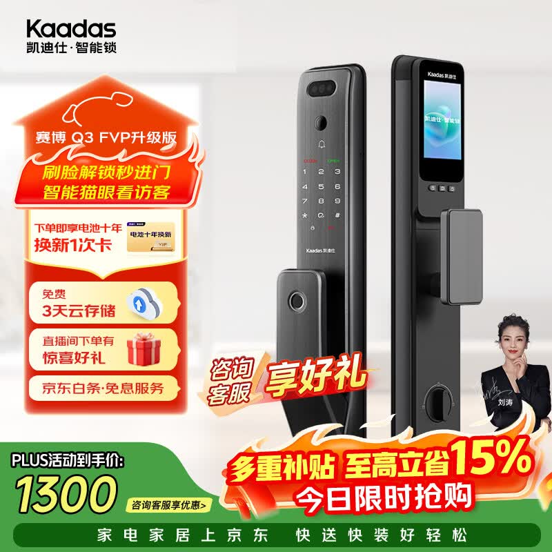 凯迪仕（KAADAS）【热卖榜】智能锁 猫眼大屏人脸密码指纹锁智能门锁Q3 FVP升级版