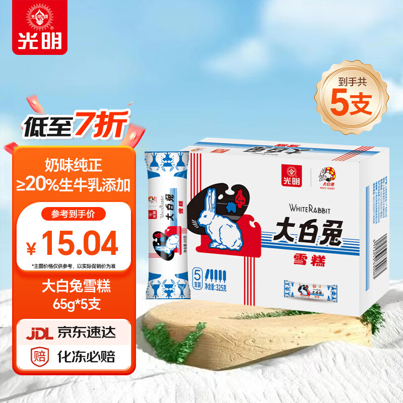光明牌大白兔雪糕65g*5支 冰淇淋冷饮棒冰 家庭装冰激凌 部分25年生产
