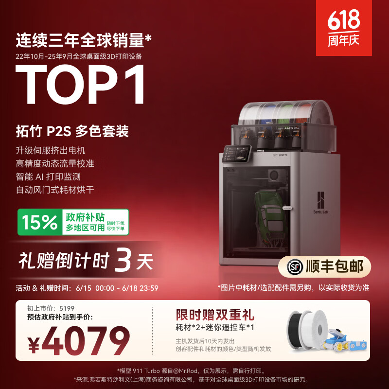 拓竹P2S 3D打印机器大尺寸儿童FDM家用桌面打印机高精度高速AI监测外吸气冷却烘干 P2S 多色套装【大陆版】P2SC