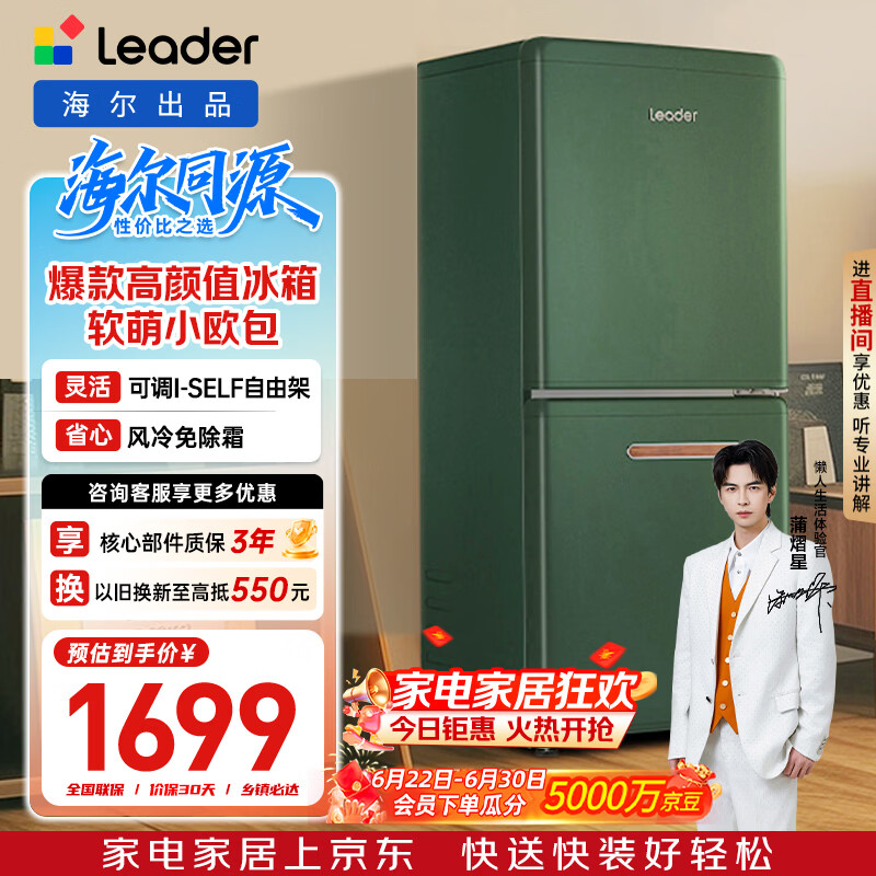 统帅(Leader)海尔冰箱出品170L两门小冰箱二级能效风冷轻松绿冰箱LC2-182WE9以旧换新(售完即止,只退不换)