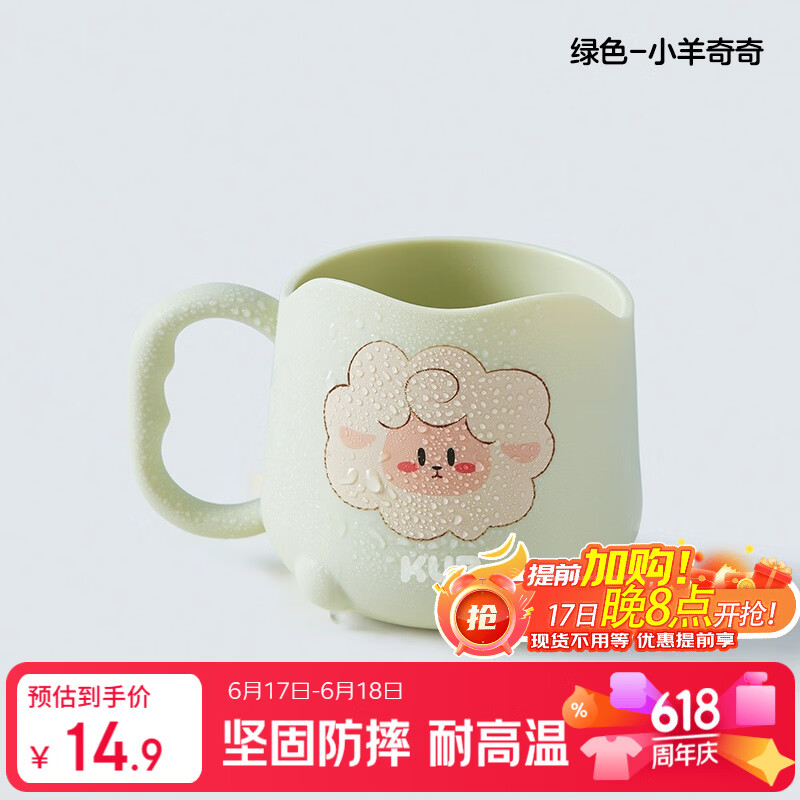 可优比（KUB）儿童刷牙杯防摔洗漱宝宝家用漱口女孩男孩口杯牙刷杯子 绵羊奇奇