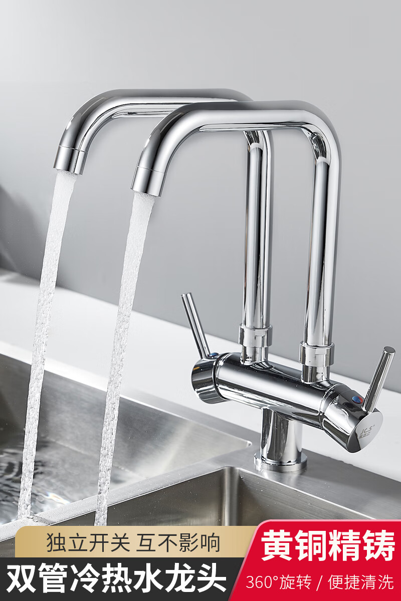 tificy双头水龙头厨房水龙头冷热水水槽洗菜池洗菜盆龙头可旋转双控双
