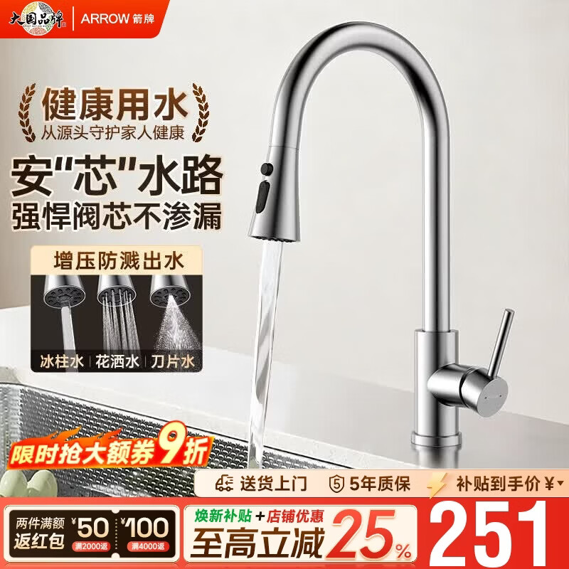 箭牌304不锈钢冷热水龙头可旋转抽拉龙头厨房抽拉式【焕新补贴15%】