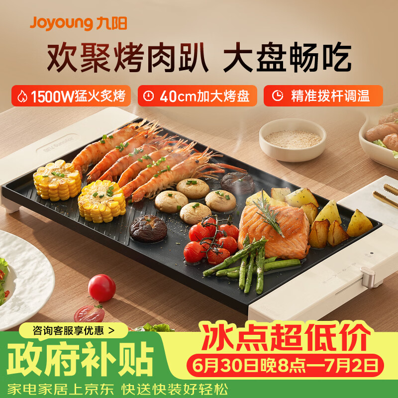九阳（Joyoung）烤肉盘烤肉锅烤肉家用多功能电烤炉多功能锅大容量大功率轻油少烟电烤肉机VK123