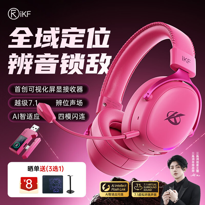 iKF V11 Pro2.0四模游戏耳机头戴式无线电竞7.1声道蓝牙屏显2.4G接收器FPS专用三角洲听声辨位 浆果色